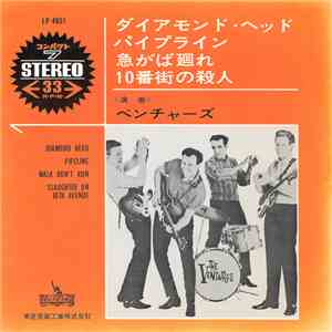 ベンチャーズ - ダイアモンド・ヘッド = Diamond Head flac album