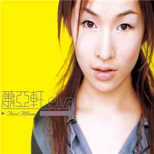 蕭亞軒 - Elva First Album 同名專輯 flac album