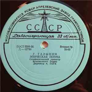 Г. Галынин - Эпическая Поэма / Концерт Для Ф-но С Оркестром flac album