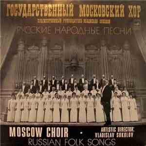 Государственный Московский Хор - Русские Народные Песни flac album