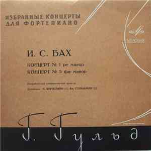 И. С. Бах - Глен Гульд, Колумбийский Симфонический Оркестр, Л. Бернстайн, Вл. Гольшман - Концерт № 1 Ре Минор / Концерт № 5 Фа Минор flac album