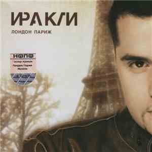 Иракли - Лондон Париж flac album