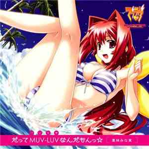 Minami Kuribayashi - だってMUV-LUVなんだもんっ☆ flac album
