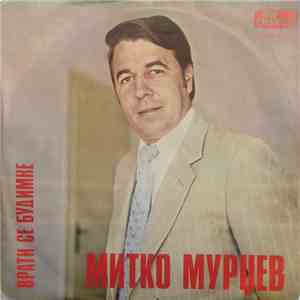Митко Мурџев - Врати Се Будимке flac album