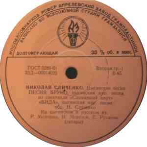 Николай Сличенко - Цыганские Песни flac album