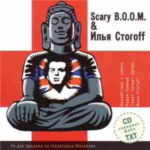 Scary B.O.O.M. & Илья Стогоff - Soundtrack к книге Куала-Лумпур flac album