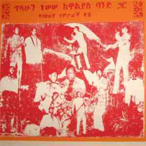 Tilahun Gessesse With The Walias Band - Tilahun Gessesse With The Walias Band flac album