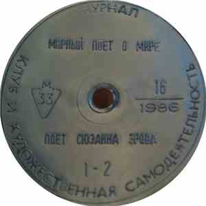 Various - Клуб И Художественная Самодеятельность 16/1986 flac album