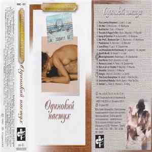 Various - Одинокий Пастух flac album