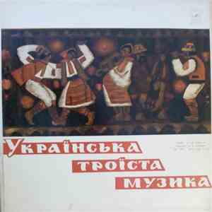 Various - Українська Троїста Музика flac album