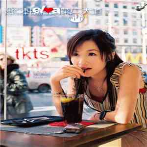 蕭亞軒 - 第5大道 5th Avenue flac album