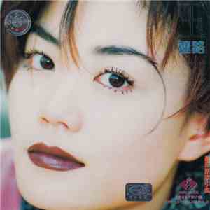 王菲 - 迷路 flac album