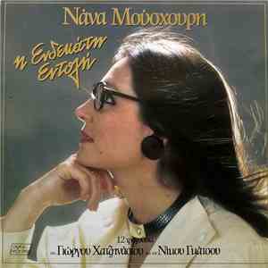 Νάνα Μούσχουρη - Η Ενδεκάτη Εντολή flac album