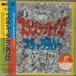 スチャダラパー - スチャダラ外伝 flac album