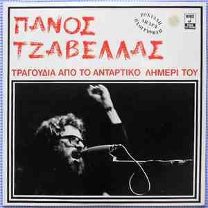 Πάνος Τζαβέλλας - Τραγούδια Από Το Αντάρτικο Λημέρι Του flac album