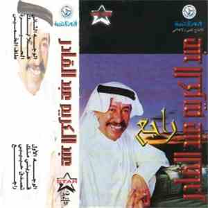 عبد الكريم عبد القادر - راجع flac album