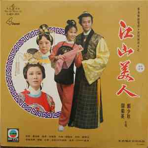 鄭少秋 - 江山美人 flac album