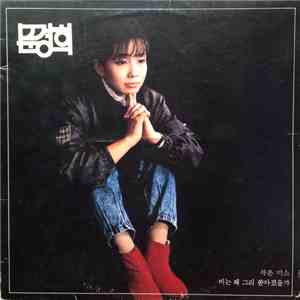 문경희 - 작은 미소 flac album