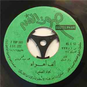 نجاة الصغيرة - ماذا.. اقول flac album