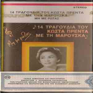 Μαρούσκα - Μη Με Ρωτάς flac album