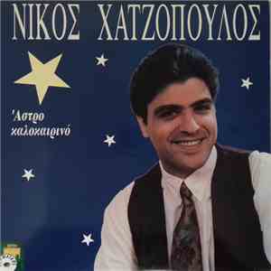 Νίκος Χατζόπουλος - Άστρο Καλοκαιρινό flac album