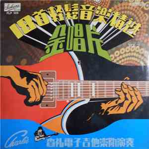 查礼電子吉他楽队 = Charlie & The Boys - Golden Instrumental Hits Vol. 2 flac album