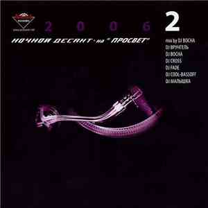 DJ Bocha - Ночной Десант - 2 На "Просвет" flac album