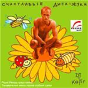 DJ Kefir - Счастливые Диск-Жуки flac album