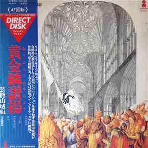 芸能山城組 - 黄金鱗讃揚 (Exultent Pisces In Cantics Nostris) flac album