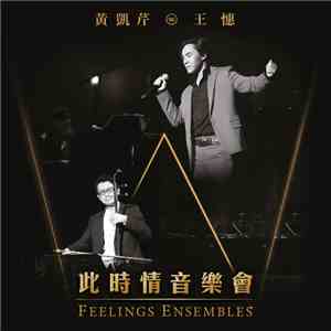 黃凱芹, 王憓 - 此時情音樂會 (Feelings Ensembles) flac album