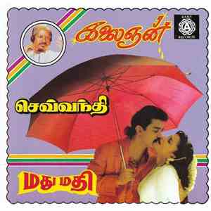 இளையராஜா = Ilayaraja / தேவா = Deva  - கலைஞன் = Kalaignan / செவ்வந்தி = Sevvanthi / மதுமதி = Mathumathu flac album