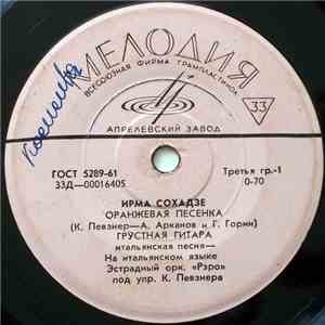 Ирма Сохадзе - Оранжевая Песенка flac album