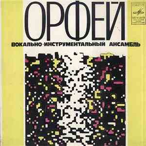 Орфей - Скажите, Лебеди flac album