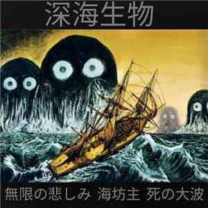 Shinkai Seibutsu - Femeina Kigen Sādoatakku (Unknown Origin Third Attack) flac album