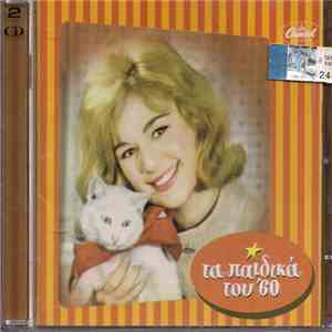 Various - Τα Παιδικά Του '60 flac album