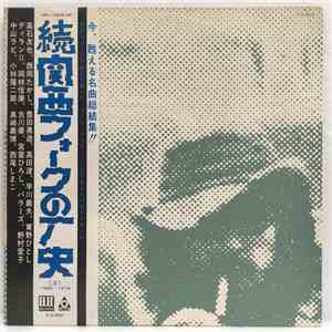 Various - 関西フォークの歴史 1966-1974  flac album