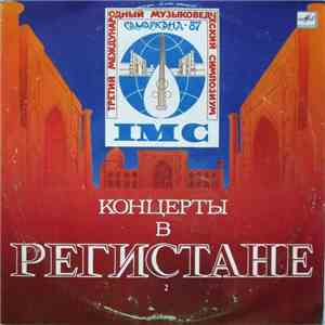 Various - Концерты В Регистане (Третий Международный Музыковедческий Симпозиум «Самарканд-87»)  flac album