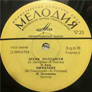 Various - Полюби Меня / Девичий Секрет / Песня Молодости / Ожидание flac album