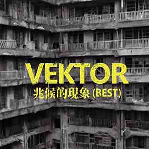 Vektor  - 兆候的現象(BEST) flac album