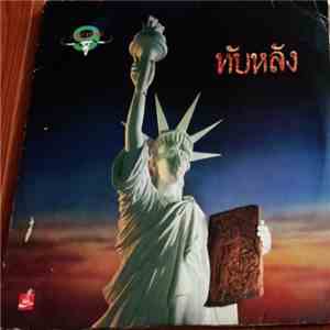 คาราบาว - ทับหลัง VOL. 9 flac album