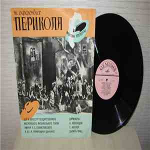 Жак Оффенбах - Перикола flac album