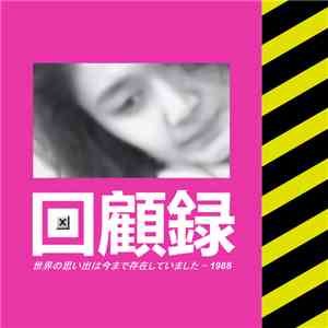 ☒ - 1988 flac album