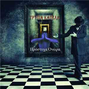 Τρύπια Καπέλα - Πρόστυχα Όνειρα flac album