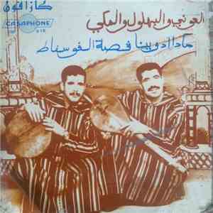 العوني والبهلول و المكي - مادا أدونا / قصة الفوسفاط flac album