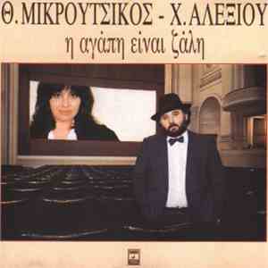 Θ. Μικρούτσικος - Χ. Αλεξίου - Η Αγάπη Είναι Ζάλη flac album