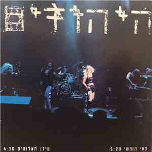 היהודים - סמי חופשי / עידן האלוהים flac album