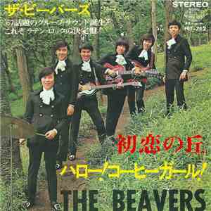 Beavers - 初恋の丘/ハロー！コーヒーガール！ flac album