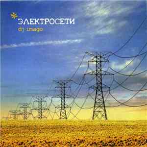 DJ Imago - Электросети flac album