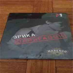 Эрика - Папарацци flac album