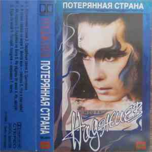 Игорь Наджиев - Потерянная Страна flac album